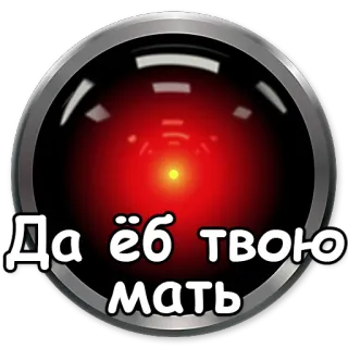 😶 Да ёб твою мать russisch, beleidigend, fluchen, beleidigung telegram sticker