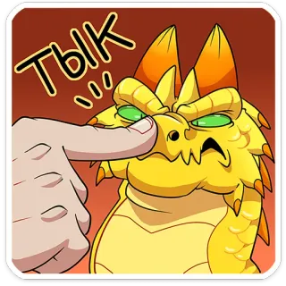 😠 ТЫК smok, kreskówka, szturchnąć, palec, zirytowany, żółty telegram sticker