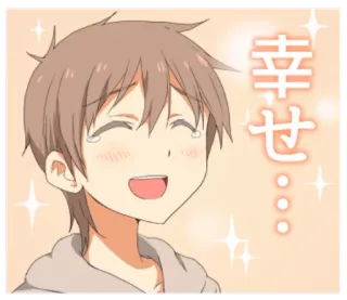 😂 幸せ... Аниме, Счастливый, Радостный, Милый, Парень, Блёстки telegram sticker