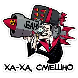 🚀 БАН
ХА-ХА, СМЕШНО cartoon, missiles, scientist, weapon, evil whatsapp sticker