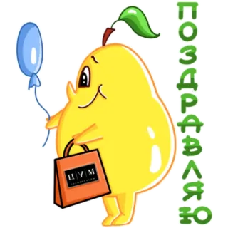 🥳 ПОЗДРАВЛЯЮ pear, balloon, celebration, congratulations, greeting, cute, cartoon telegram sticker
