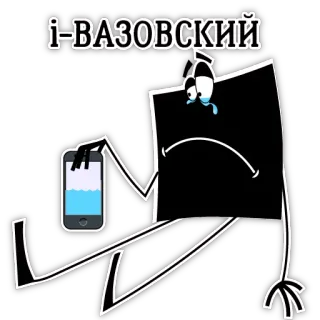 😢 І-ВАЗОВСЬКИЙ triste, dessin animé, noir, robot, téléphone, carré telegram sticker