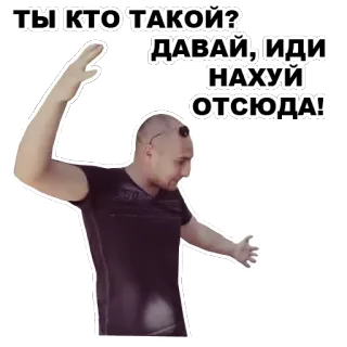 😡 ТЫ КТО ТАКОЙ?
ДАВАЙ, ИДИ НАХУИ ОТСЮДА! angry, man, russian, offensive whatsapp sticker