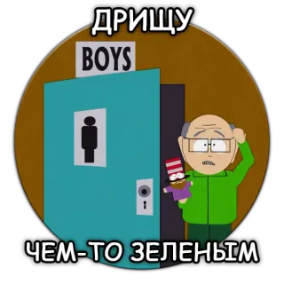 💩 South Park ДРИЩУ
BOYS
ЧЕМ-ТО ЗЕЛЕНЫМ dessin animé, Mr. Hankey, toilettes, vert, garçons, salle de bain telegram sticker
