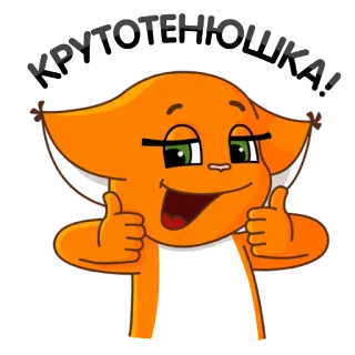👍 КРУТОТЕЮШКА 고양이, 좋아요, 긍정적, 귀여운, 동물 telegram sticker