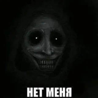 ☠ НЕТ МЕНЯ telegram sticker