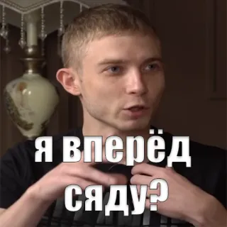 ❔ Я вперёд сяду? telegram sticker
