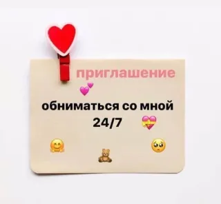 🥰 приглашение
обниматься со мной
24/7 invitation, câlins, amour, mignon, coeur, russe telegram sticker