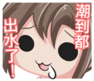 🌸 潮到出水了! Anime, Kreskówka, Słodkie, Japońskie, Animowane, Naklejka telegram sticker