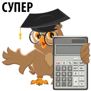 😃 CA ±% MU MR
7 8 9 M+ M-
)
4 5 6
X
1 2 3
+
0 coruja, calculadora, matemática, educação, números, aritmética, formatura, capelo whatsapp sticker