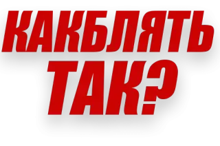 ⁉️ КАКБЛЯТЬ ТАК? russo, palavrões, texto, pergunta telegram sticker