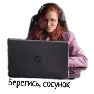 ☠️ Берегись, сосунок женщина, компьютер, очки, наушники, русский, оскорбительный whatsapp sticker