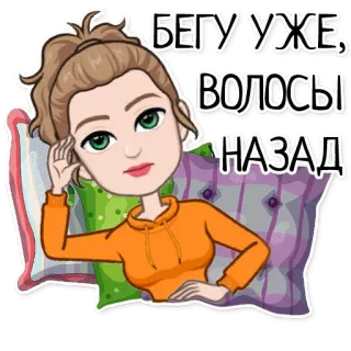 🙄 БЕГУ УЖЕ, ВОЛОСЫ НАЗАД mulher, desenho animado, correndo, cabelo, pressa, russo telegram sticker