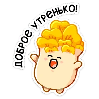 ☀️ Доброе Утренько! rebozuelo, seta, kawaii, lindo, buenos días telegram sticker
