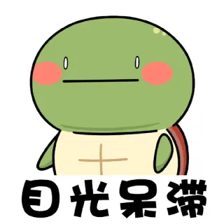 🤣 日光呆滞 turtle, cartoon, animal, cute, sticker telegram sticker