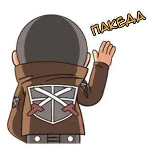 👋 ПАКЕДА dessin animé, animé, adieu, au revoir, salut telegram sticker