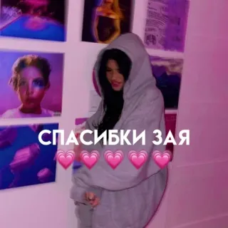 💕 СПАСИБКИ ЗАЯ russe, merci, sticker, texte, coeurs, femme, sweat à capuche telegram sticker