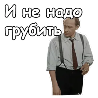 😣 И не надо грубить phrase, russe, ne soyez pas impoli, citation telegram sticker