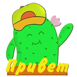 ✌️ Привет cactus, saludo, dibujo animado, amigable whatsapp sticker