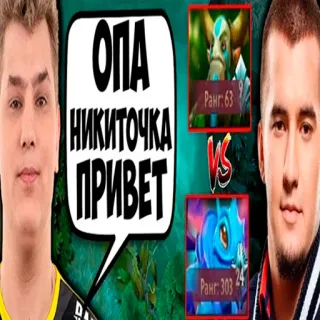 👋 ОПА НИКИТОЧКА ПРИВЕТ whatsapp sticker