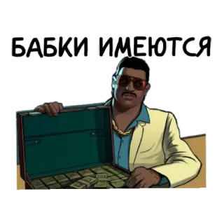 😄 БАБКИ ИМЕЮТСЯ Geld, Koffer, Dollar, Reichtum, Luxus whatsapp sticker