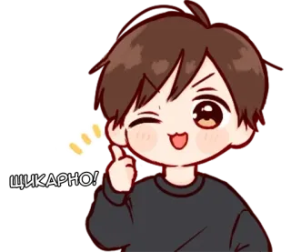 👍 ШИКАРНО! sticker, cute, anime style, boy, middle finger, russian text, winking, cartoon telegram sticker
