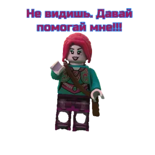 😠 Не видишь, Давай помогай мне!!! lego, female character, red hair, help, russian language telegram sticker