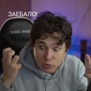 😡 ЗАЕБАЛО! 표정, 남자, 좌절, 욕설, 러시아어, 짜증 telegram sticker