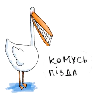 🙍 комусь пизда 새, 펠리컨, 불쾌한, 우크라이나 telegram sticker
