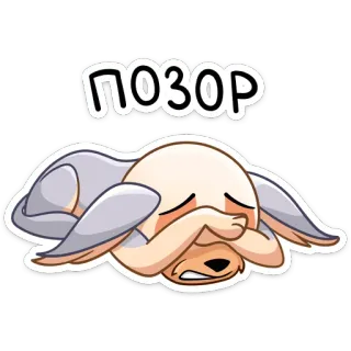 🙈 ПОЗОР vergüenza, deshonra, bochorno, conejo, lindo, dibujos animados, triste, ruso telegram sticker