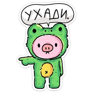 👈 УХАДИ. 猪, 青蛙, 服装, 卡通, 动物, 指 telegram sticker