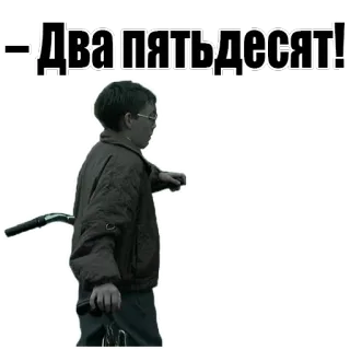 💷 Два пятьдесят! Russian, phrase, man, person whatsapp sticker