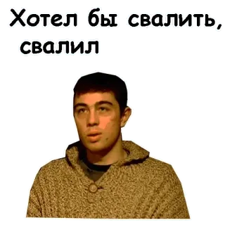 😏 Хотел бы свалить, свалил ผู้ชาย, ภาพเหมือน, เสื้อสเวตเตอร์, สีหน้า, มอง whatsapp sticker