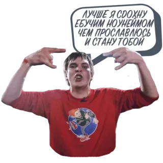 😱 ЛУЧШЕ Я СДОХНУ ЕБУЧИМ НОУНЕЙМОМ ЧЕМ ПРОСЛАВЛЮСЬ И СТАНУ ТОБОЙ telegram sticker