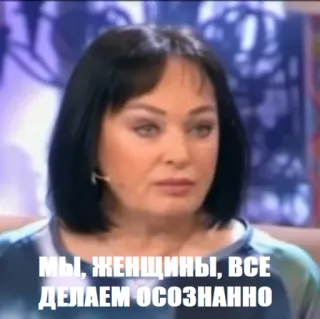 👩‍🦳 МЫ, ЖЕНЩИНЫ, ВСЕ ДЕЛАЕМ ОСОЗНАННО telegram sticker