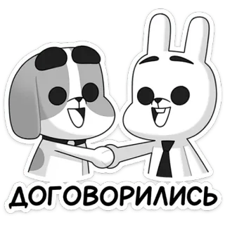 🤝 ДОГОВОРИЛИСЬ dog, rabbit, handshake, cartoon, agreement, friendship telegram sticker