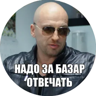🕶 НАДО ЗА БАЗАР ОТВЕЧАТЬ uomo, occhiali da sole, calvo, russo, citazione telegram sticker