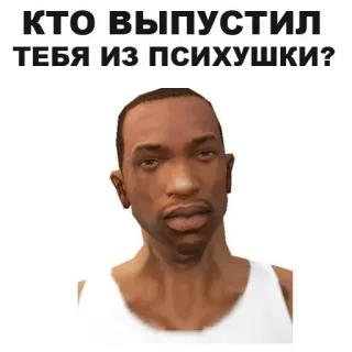 🚶 CJ Grand Theft Auto: San Andreas КТО ВЫПУСТИЛ ТЕБЯ ИЗ ПСИХУШКИ? cj, grand theft auto, san andreas, gra wideo, rosyjski, tekst, naklejka telegram sticker