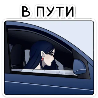 🚘 В ПУТИ автомобиль, женщина, вождение, русский, наклейка whatsapp sticker