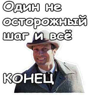 😉 Один не осторожный шаг и всё конец russian, text, man, quote, sticker telegram sticker