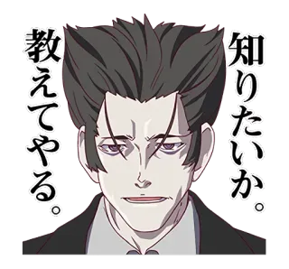 😒 教えてやる。
知りたいか。 애니메이션, 일본어, 남자, 진지한, 텍스트 telegram sticker