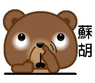 😋 oso, dedo medio, ofensivo, dibujos animados, animal, gesto telegram sticker