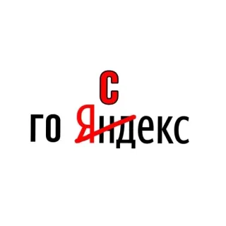 👍 С ГО ЯНДЕКС telegram sticker