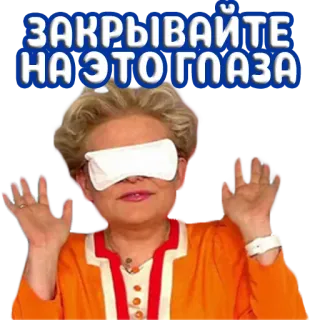 😵 ЗАКРЫВАЙТЕ НА ЭТО ГЛАЗА telegram sticker