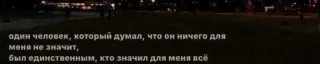 🌟 один человек, который думал, что он ничего для
меня не значит,
был единственным, кто значил для меня всё whatsapp sticker