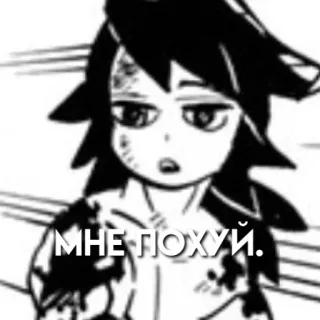 😐 МНЕ ПОХУЙ. Anime, Manga, Texte, Russe telegram sticker
