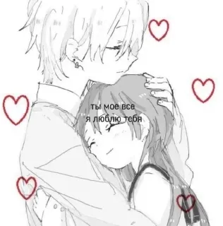🌟 ты мое все
я люблю тебя tình yêu, cặp đôi, ôm, anime, lãng mạn whatsapp sticker