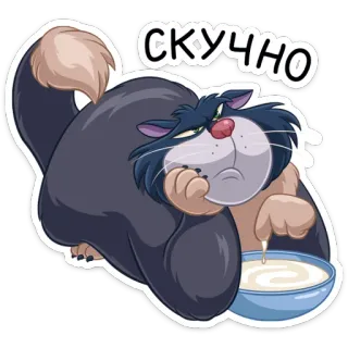 ☹️ СКУЧНО chat, ennuyé, lait, paresseux, dessin animé telegram sticker