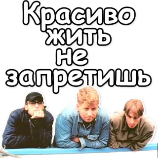 👠 Красиво жить не запретишь mensen, mannen, groep, vrienden telegram sticker