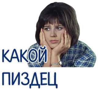 😱 КАКОЙ ПИЗДЕЦ femme, triste, contrariée, russe, expression telegram sticker